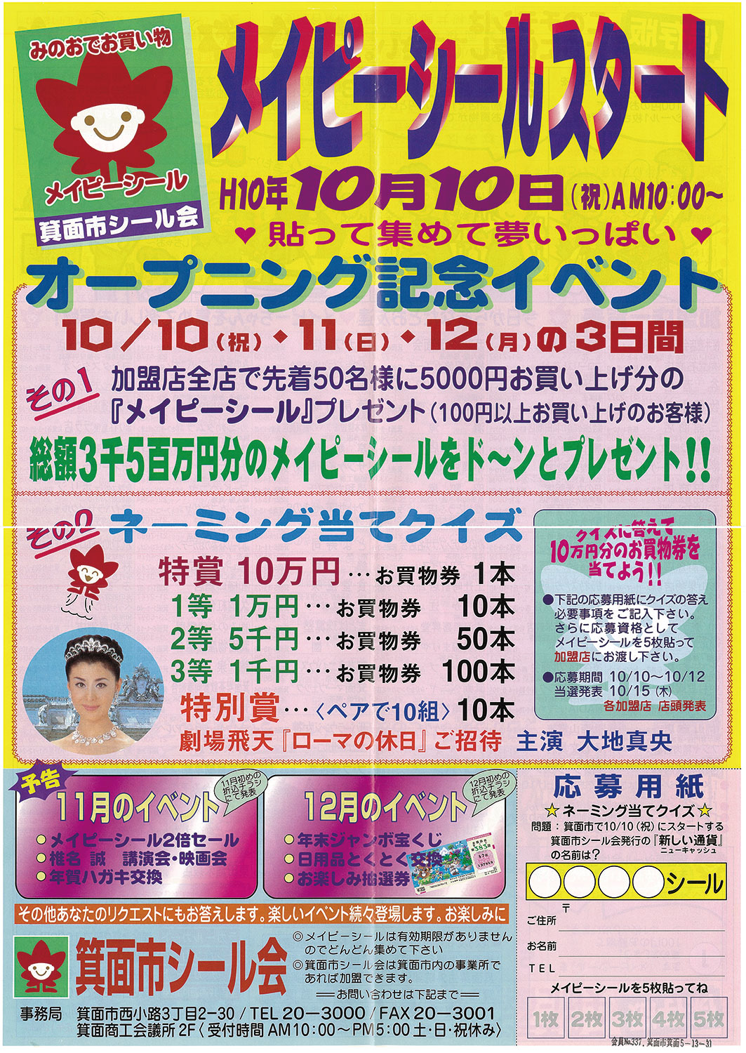 オープニングチラシ（平成10年）