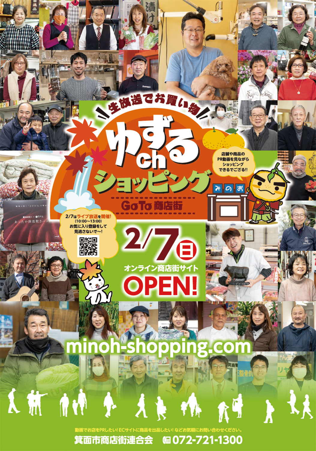ゆずるchショッピングのチラシ（令和2年）