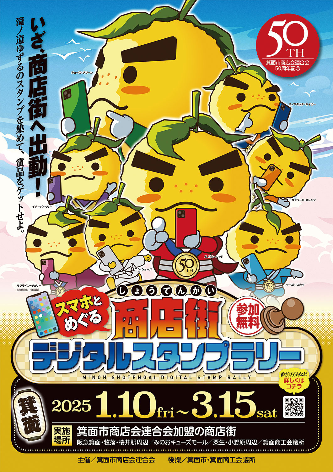 デジタルスタンプラリーのチラシ（令和7年）