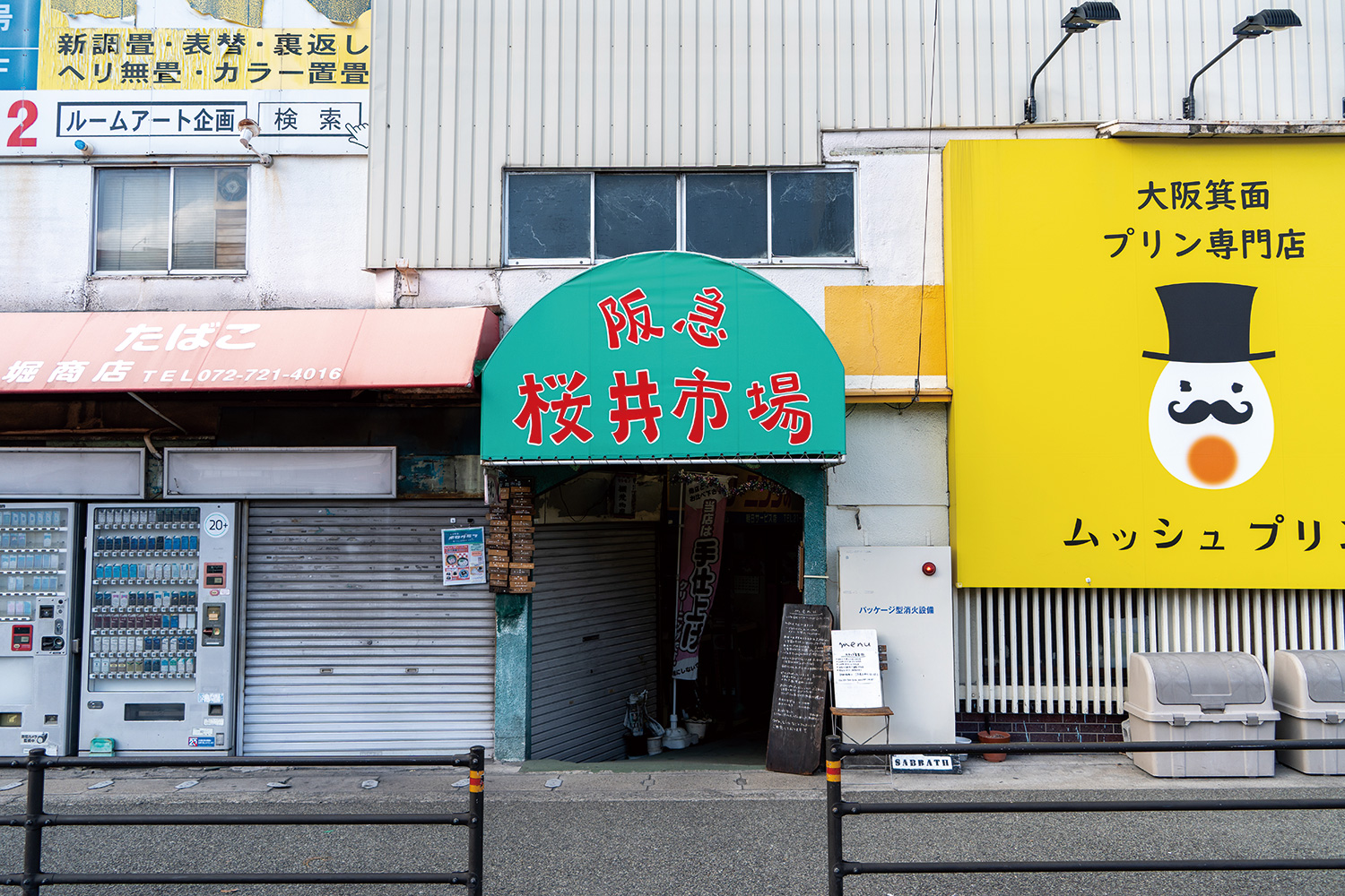 阪急桜井市場